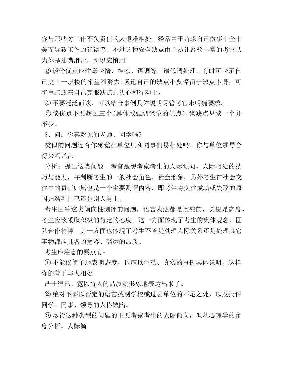 2024事业单位面试技巧和注意事项 _第2页