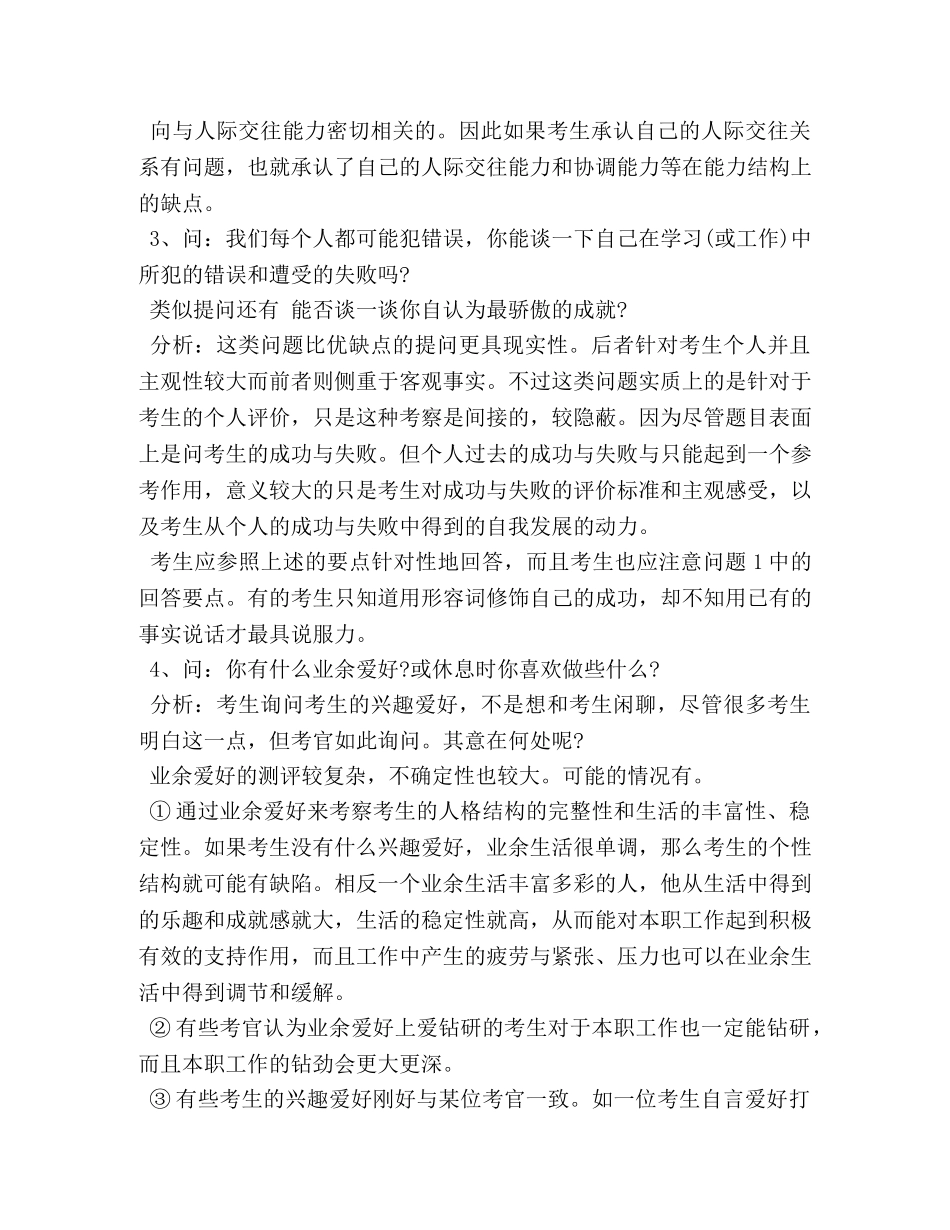 2024事业单位面试技巧和注意事项 _第3页