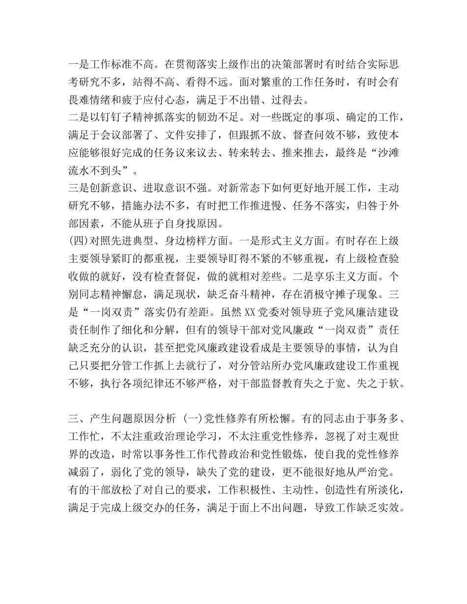 2024年某领导班子“四个对照”生活会检视分析材料3380字文稿-2024领导班子对照材料 _第3页