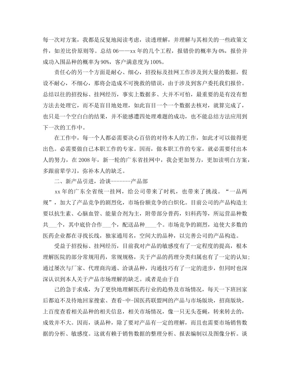 qc2024年终工作参考总结范文 _第2页