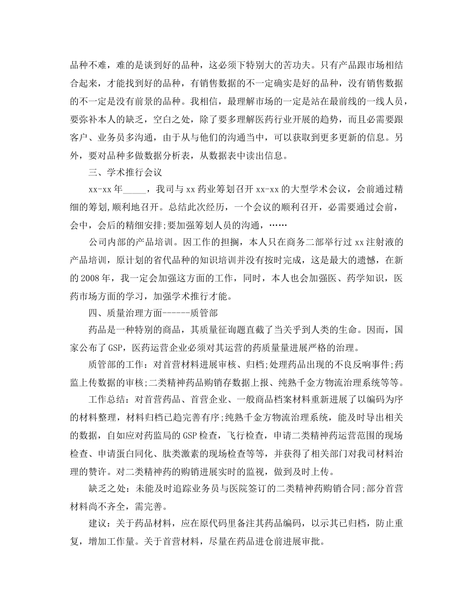 qc2024年终工作参考总结范文 _第3页