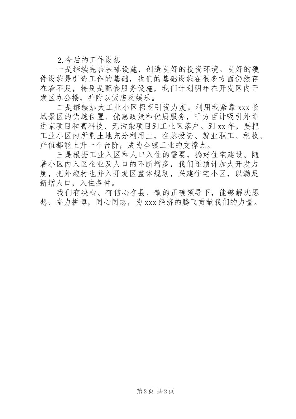 XX年5月公司工作总结_第2页