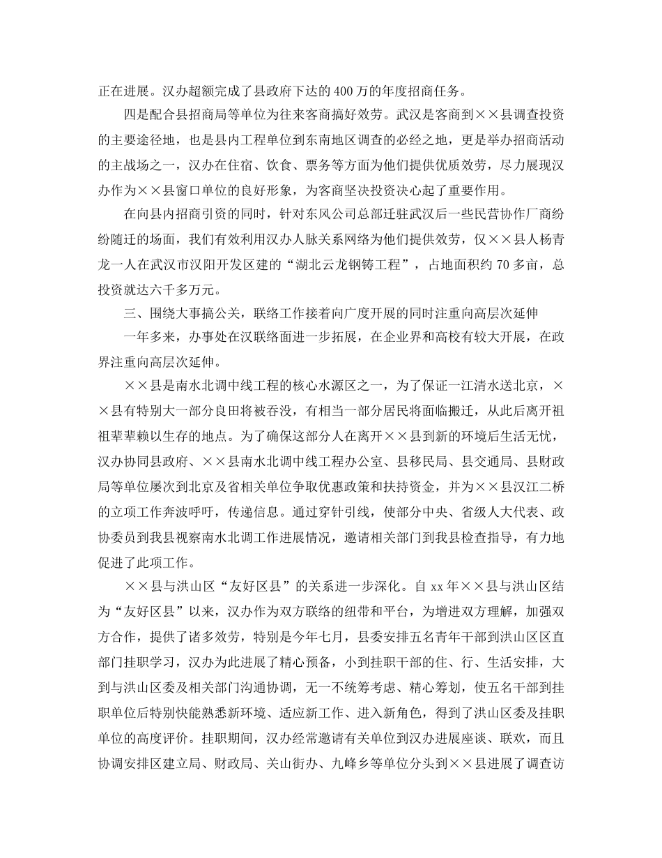 2024驻外会计工作参考总结 _第2页