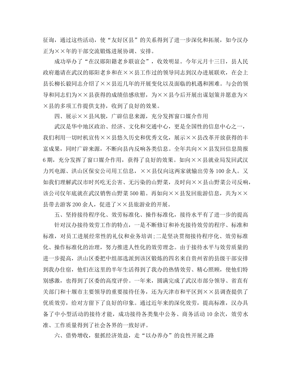 2024驻外会计工作参考总结 _第3页