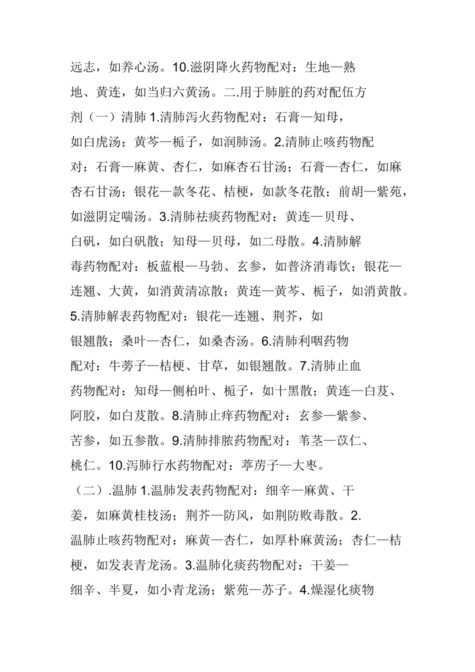 各脏腑中药对药_第3页