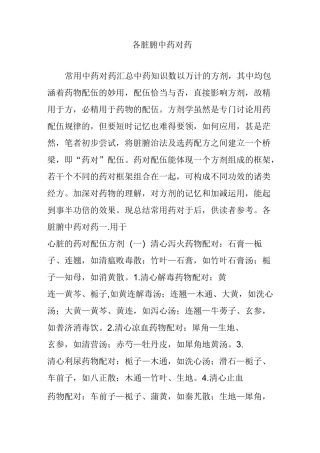 各脏腑中药对药