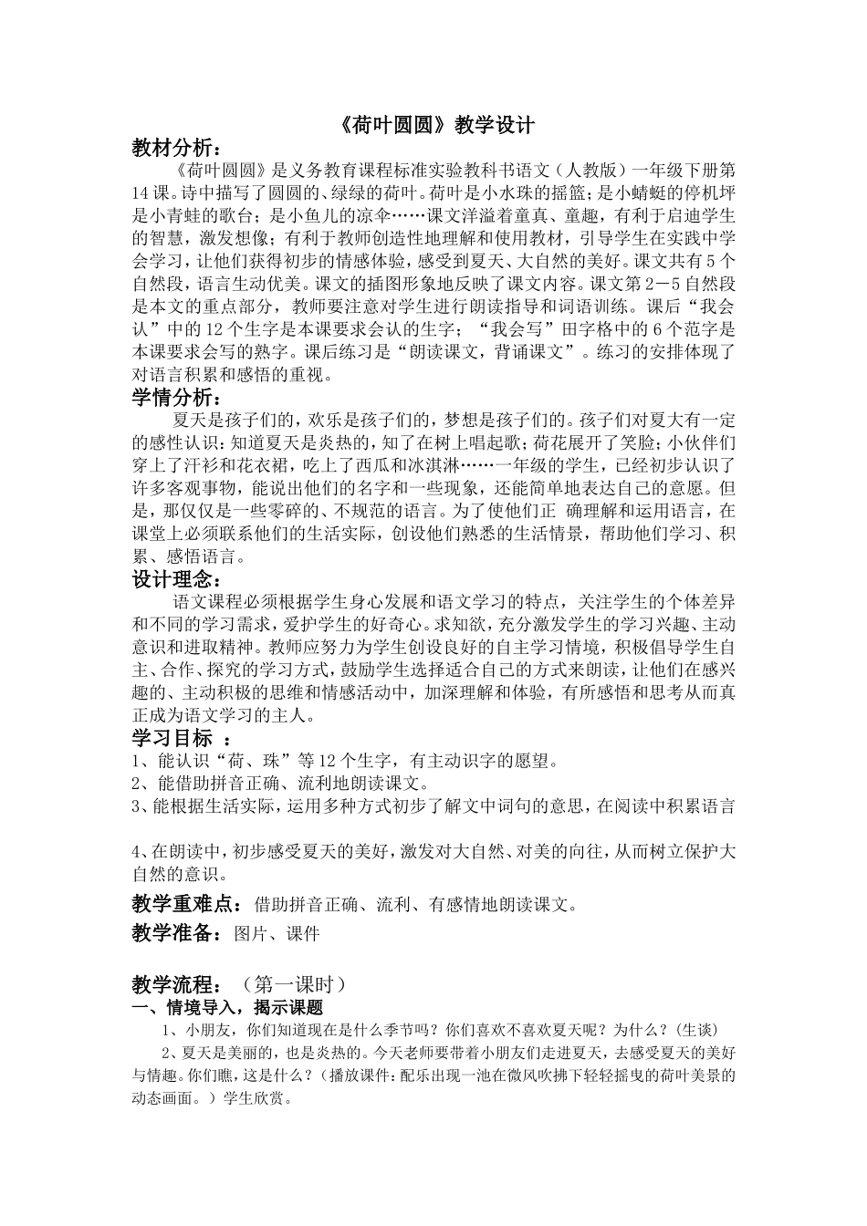 《荷叶圆圆》参赛教案-王辉_第1页