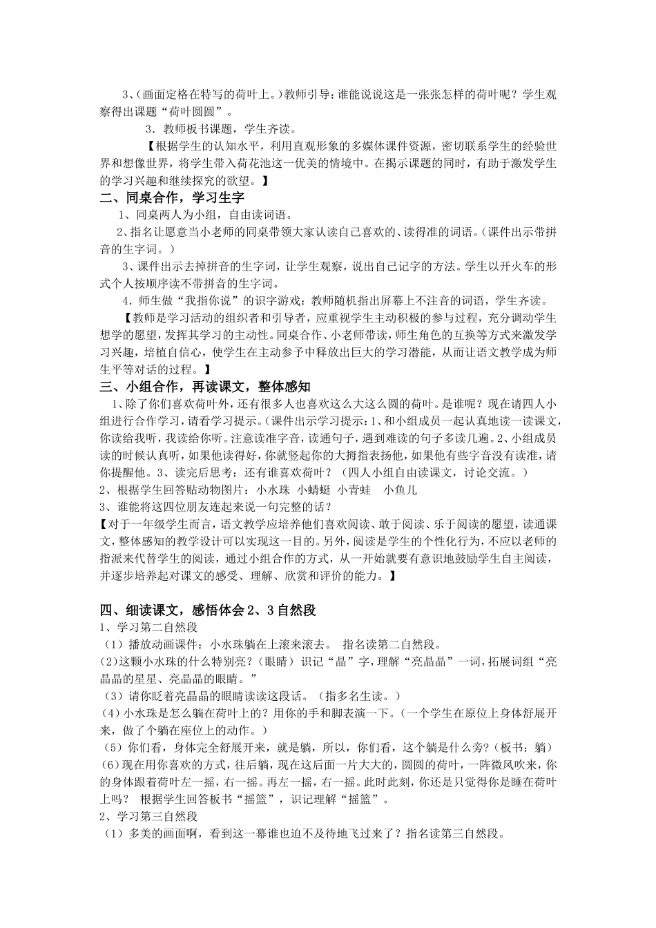 《荷叶圆圆》参赛教案-王辉_第2页