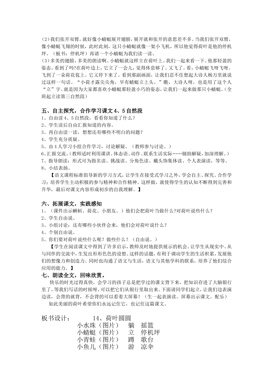 《荷叶圆圆》参赛教案-王辉_第3页