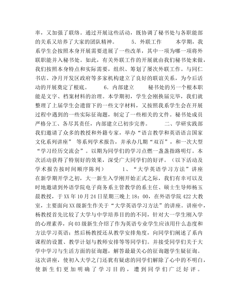 2024年校学生会学期工作参考总结 _第2页