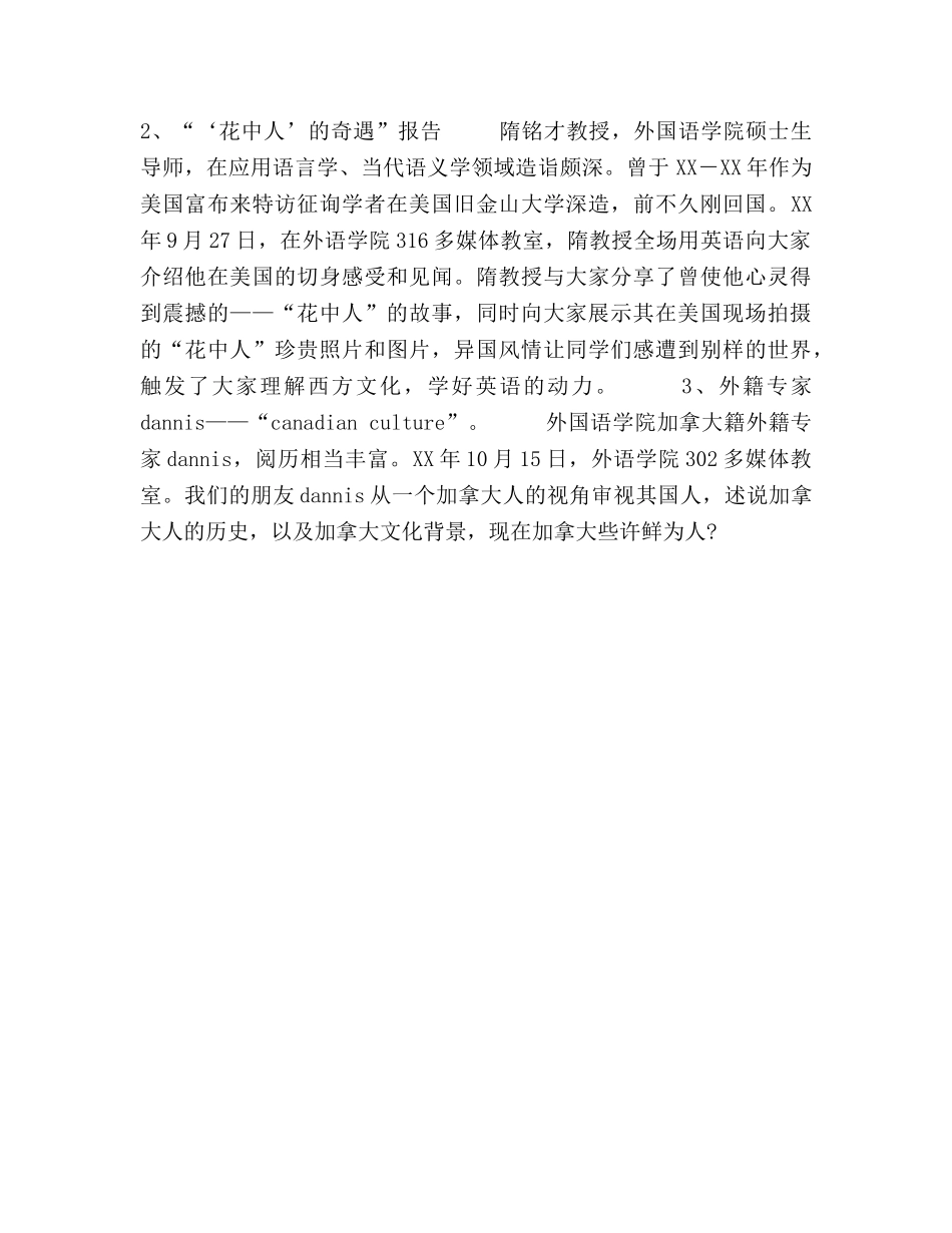 2024年校学生会学期工作参考总结 _第3页