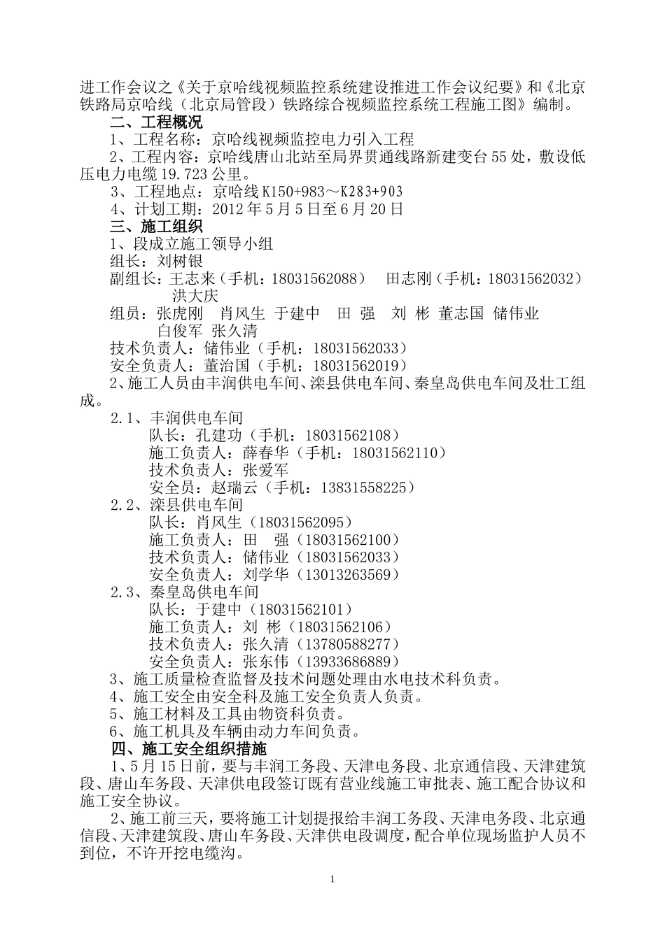 视频电源工程施工组织方案_第2页