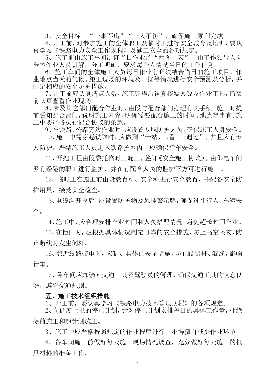 视频电源工程施工组织方案_第3页