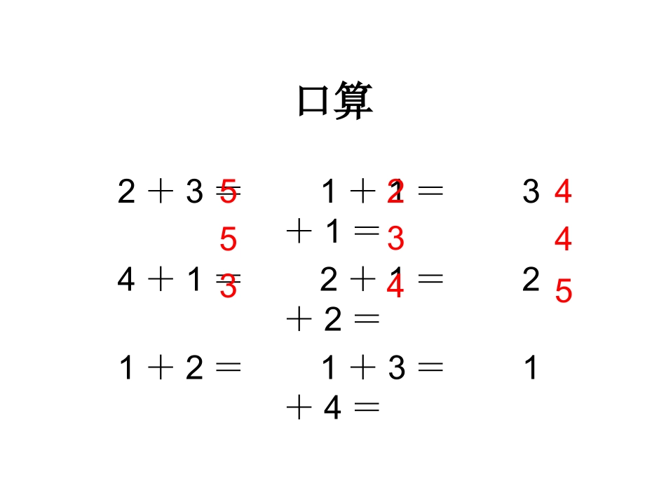 一年级小学数学5以内的减法课件精美插图形象图解_第1页