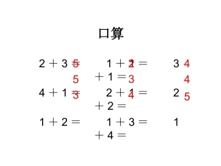 一年级小学数学5以内的减法课件精美插图形象图解