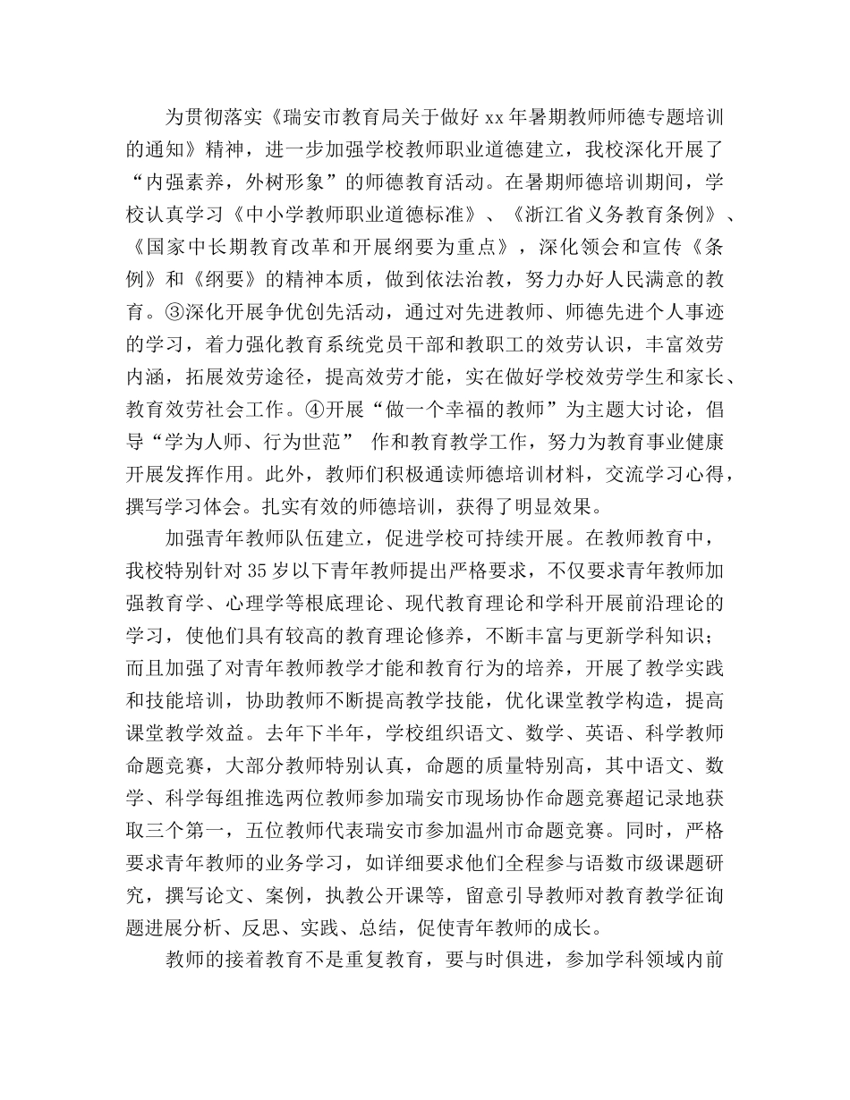 2024年师德培训、校本培训、教师素质年三项工作 _第2页