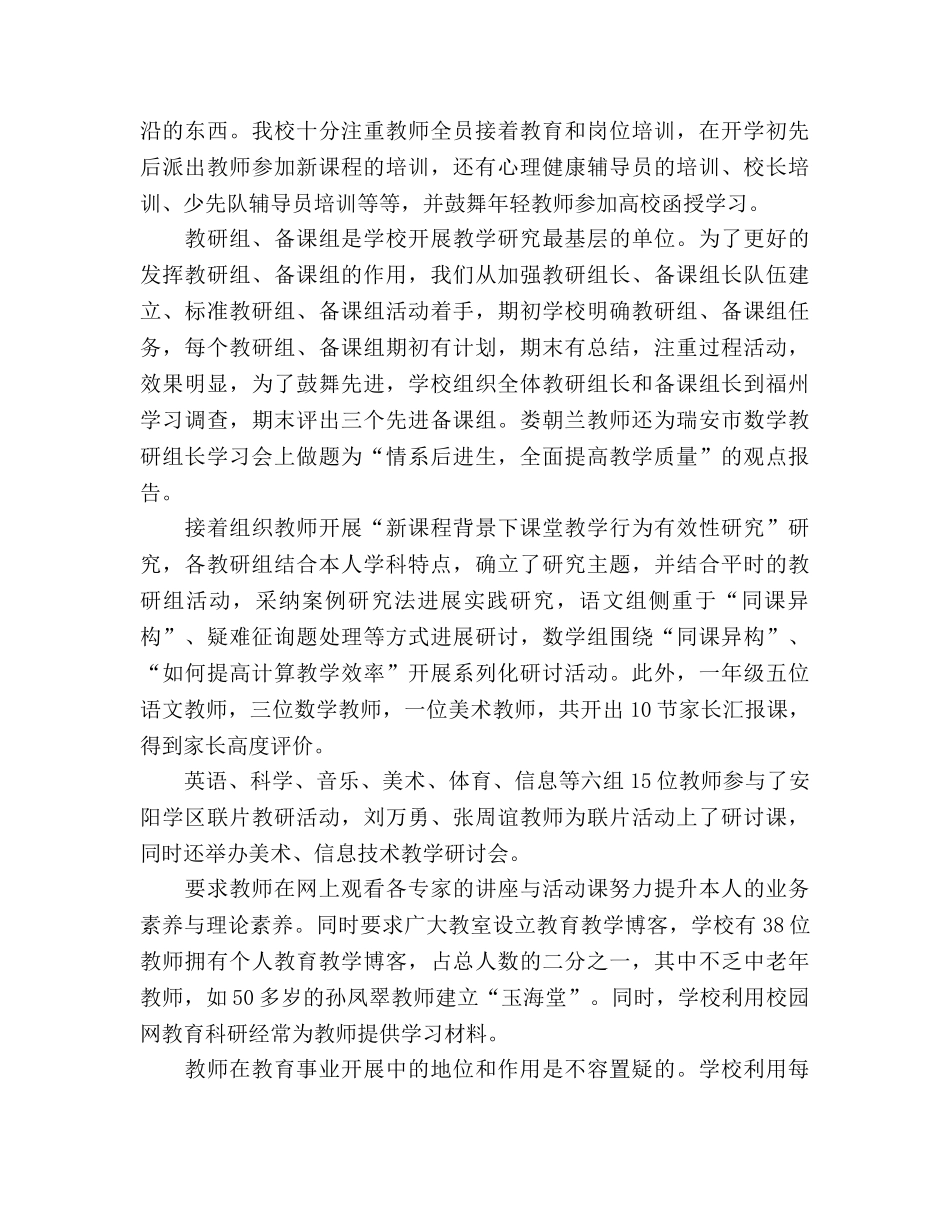 2024年师德培训、校本培训、教师素质年三项工作 _第3页