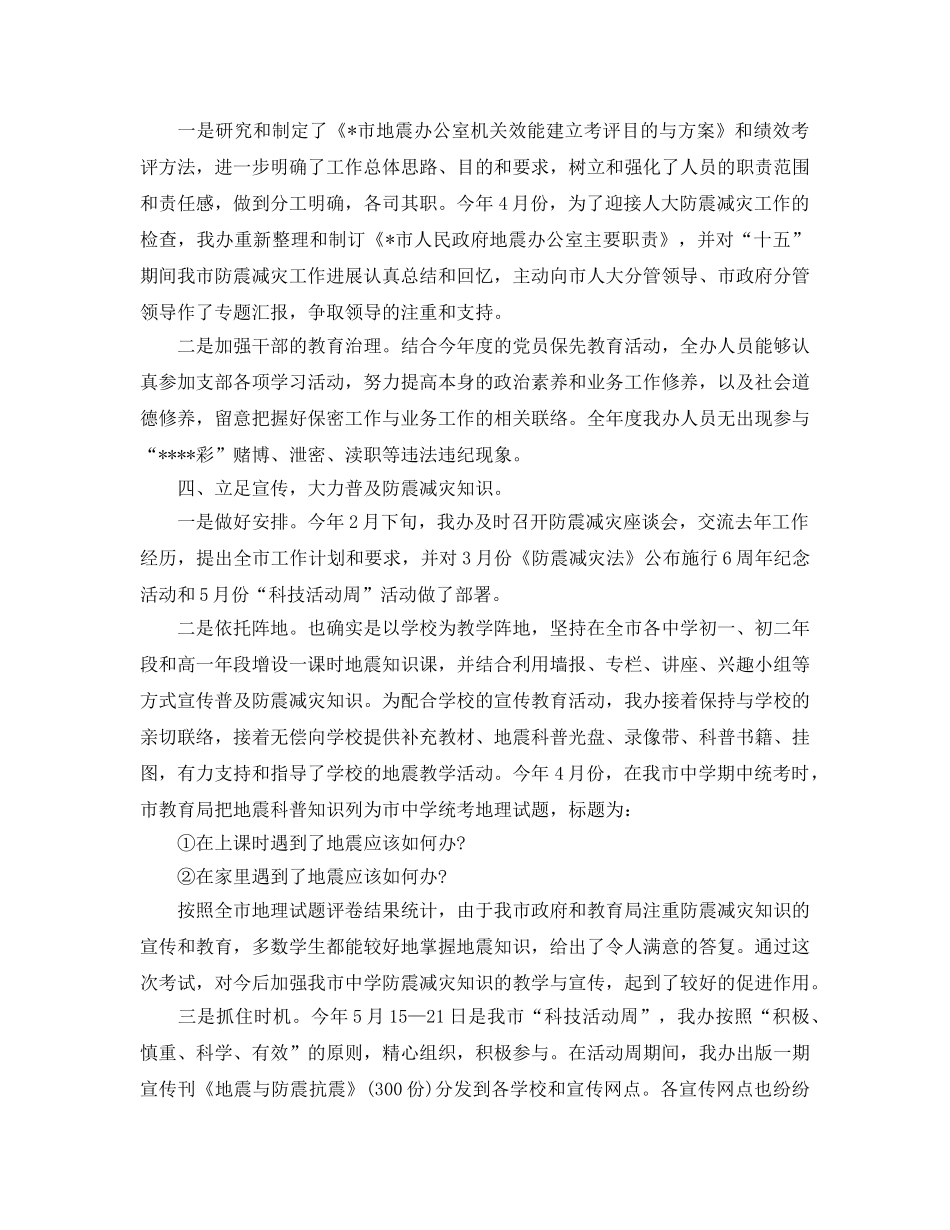 2024年社区防灾减灾工作参考总结 _第2页