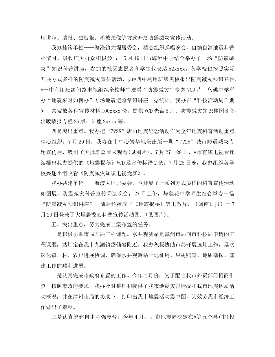 2024年社区防灾减灾工作参考总结 _第3页