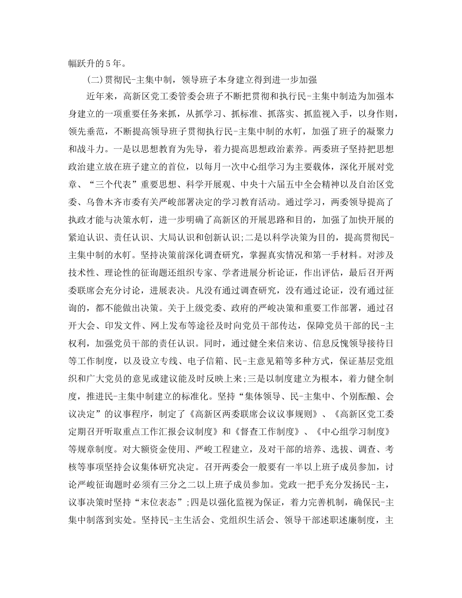 2024年巡视工作参考总结报告 _第2页