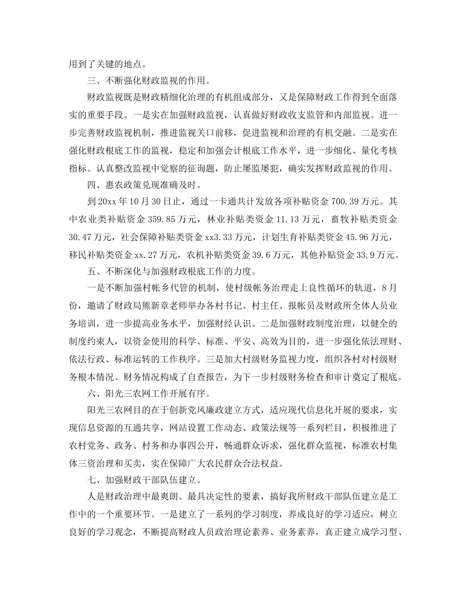 2024年工作参考总结-乡镇财政所工作参考总结 _第3页