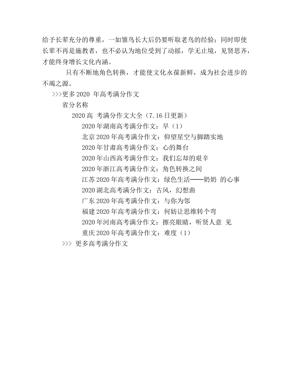 2024年浙江高考满分作文角色转换之间 _第2页