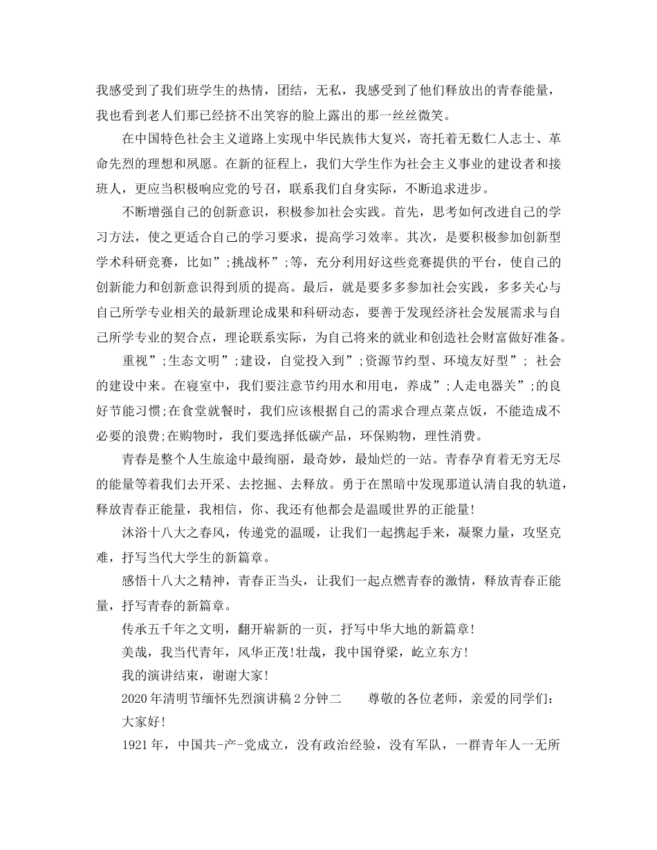 2024年清明节缅怀先烈演讲稿2分钟 _第2页