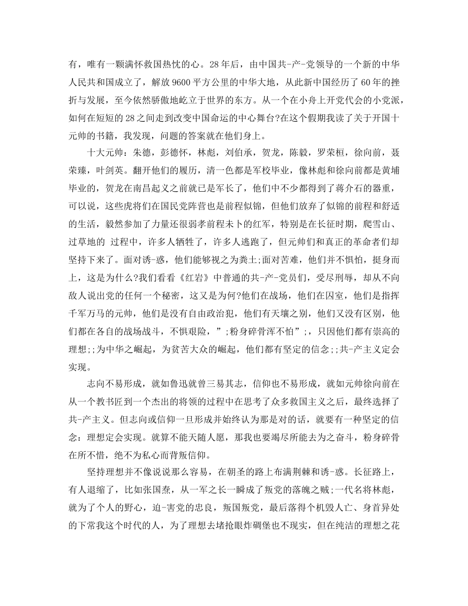2024年清明节缅怀先烈演讲稿2分钟 _第3页