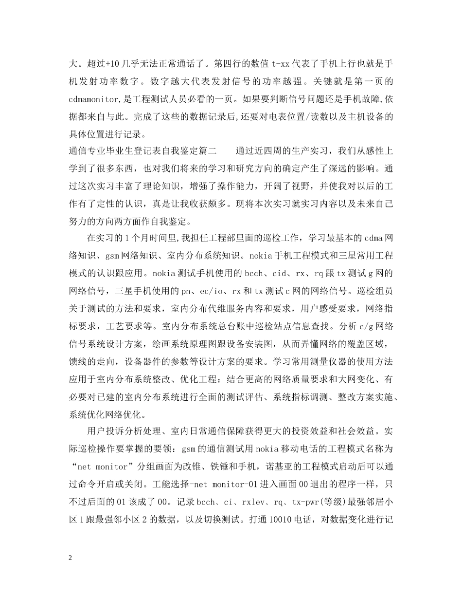 2024通信专业毕业生登记表自我鉴定 _第2页