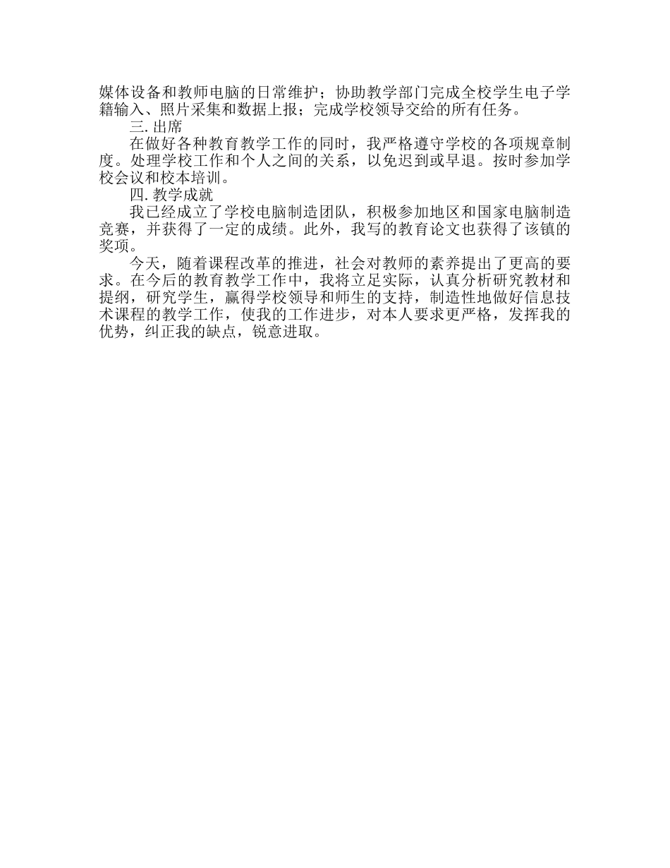 2024年信息技术教师期末工作参考总结 _第2页