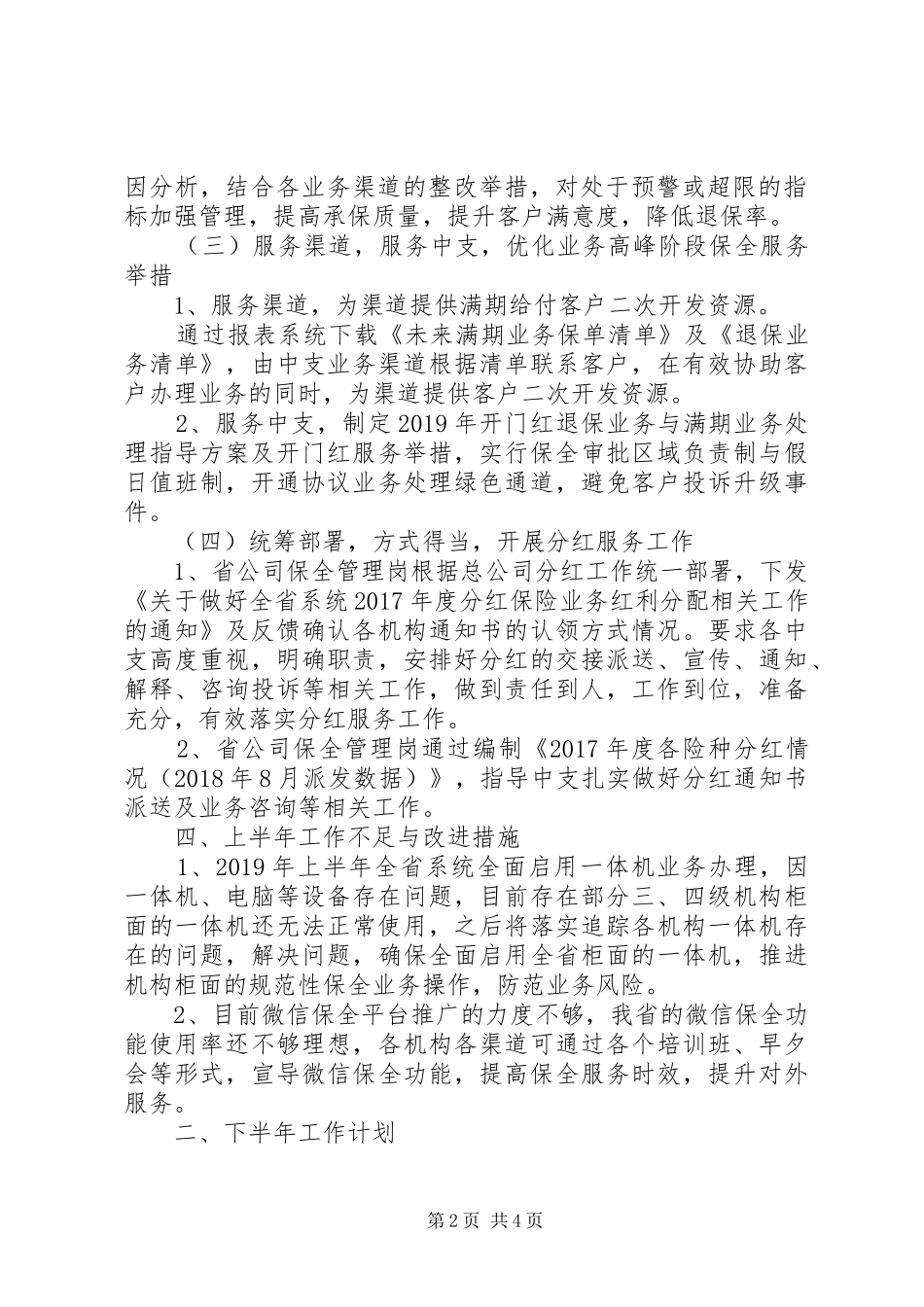 XX年保全管理岗个人工作总结_第2页
