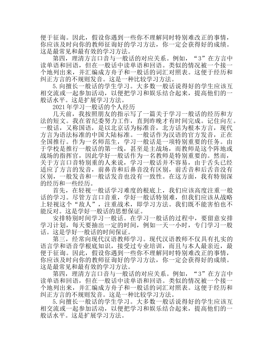 2024学说普通话个人心得体会 _第2页