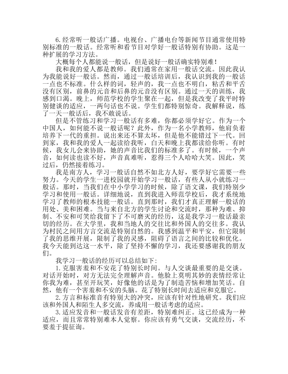 2024学说普通话个人心得体会 _第3页