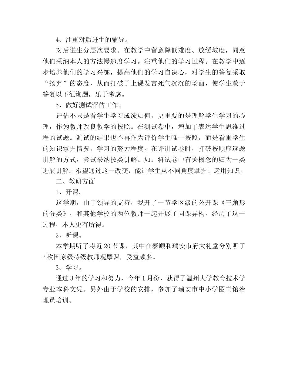 2024年下学期数学教学工作参考总结 _第2页