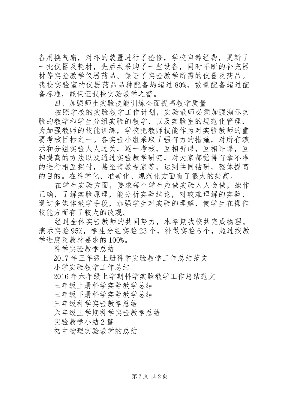 XX年12月实验教学工作总结_第2页