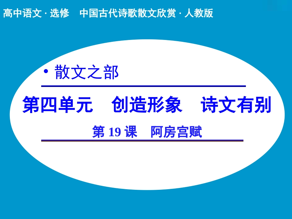 《阿房宫赋》课件2_第1页