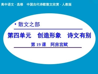 《阿房宫赋》课件2