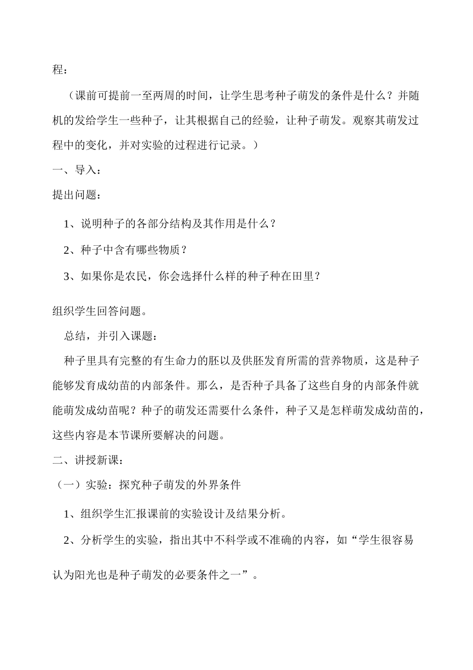 初中生物教学案例_第2页