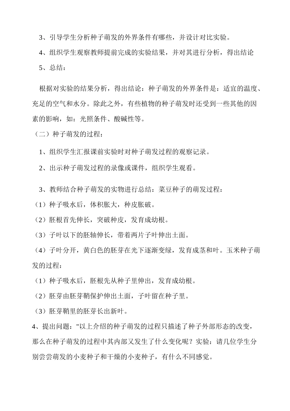 初中生物教学案例_第3页