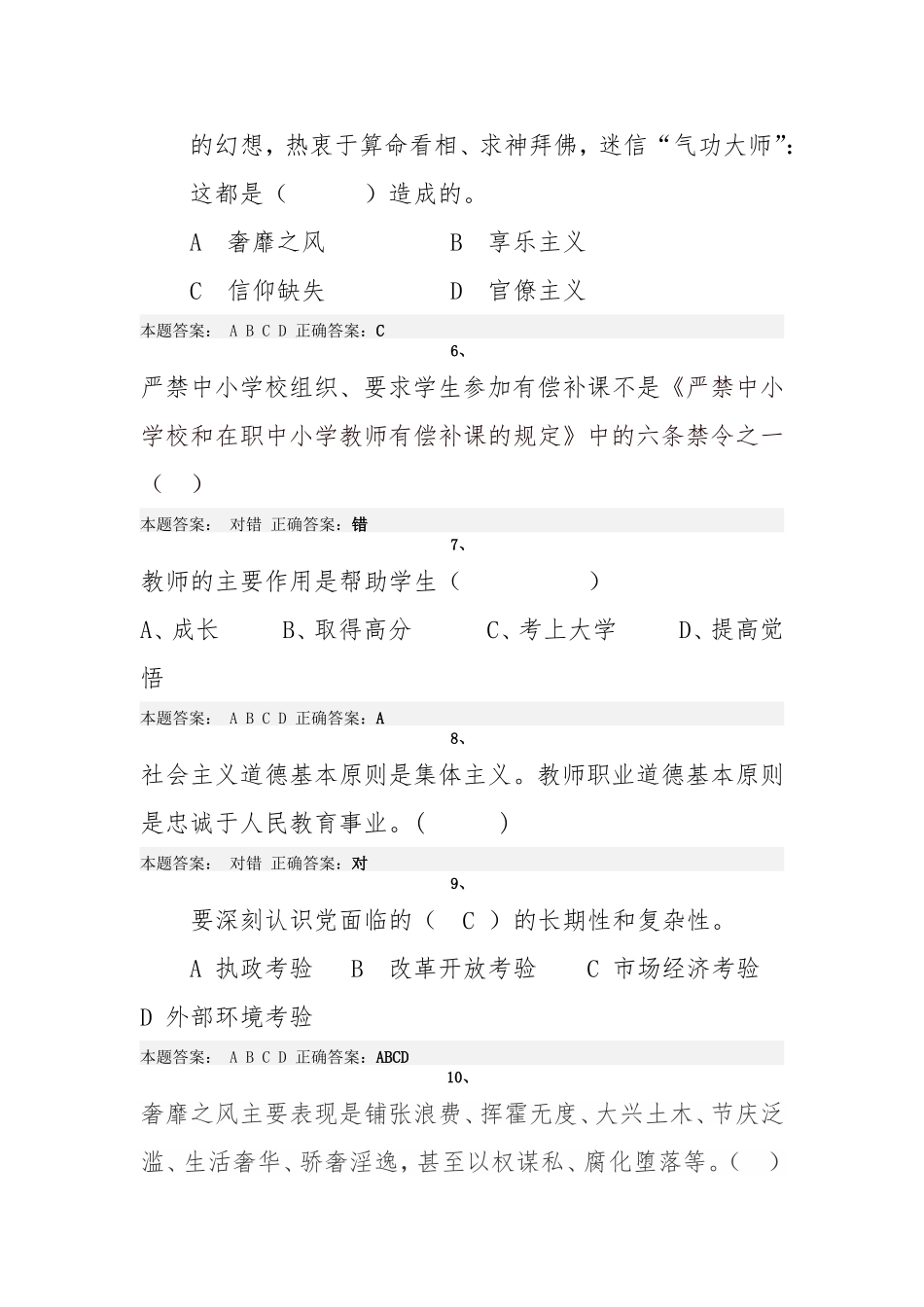 2015年济南市“弘德育人-廉洁从教”师德培训试题及答案4_第2页