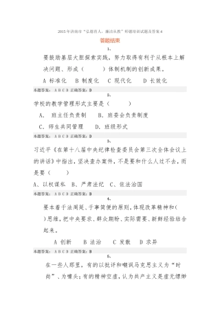 2015年济南市“弘德育人-廉洁从教”师德培训试题及答案4