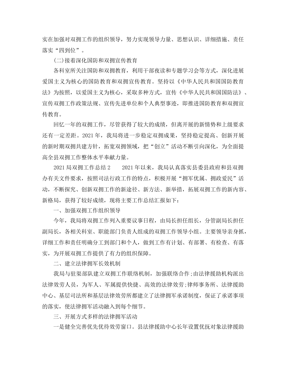 2024年局双拥工作参考总结范文 _第2页