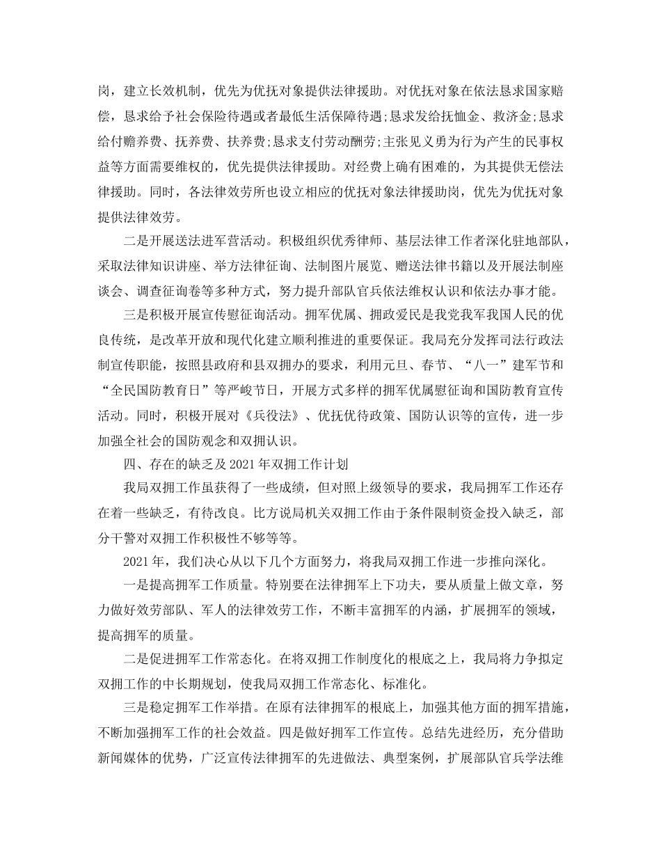 2024年局双拥工作参考总结范文 _第3页