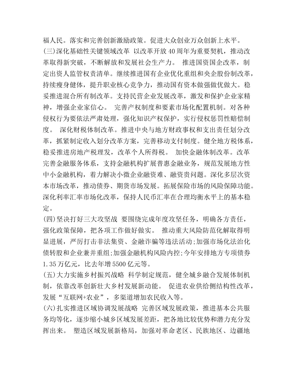 2024年两会热点解读 _第2页