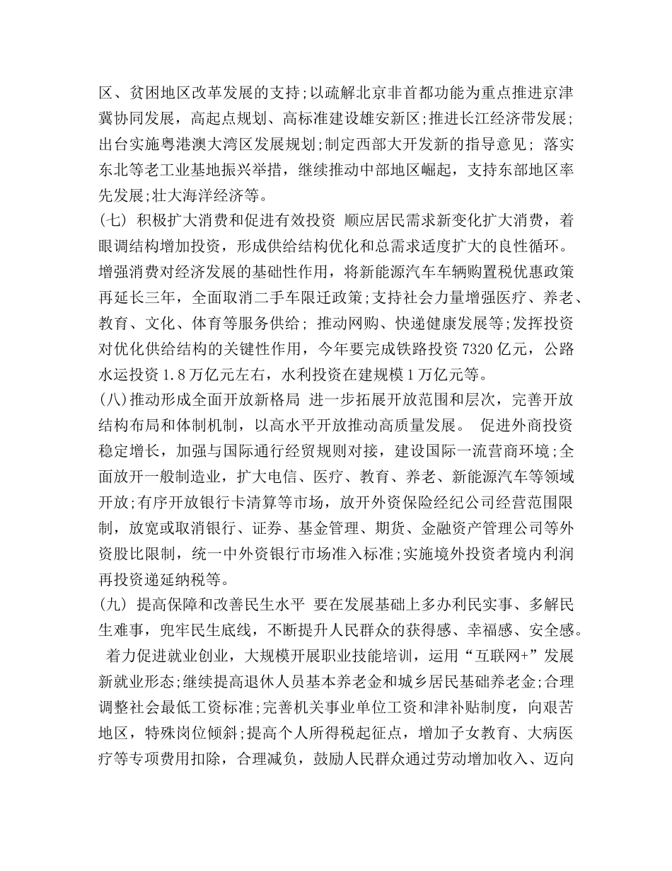 2024年两会热点解读 _第3页