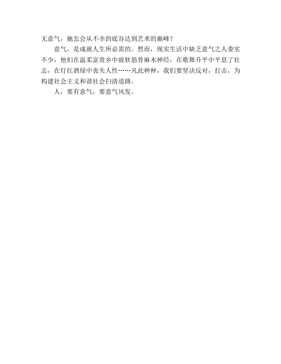 2024年湖南高考满分作文谈意气（4） _第2页