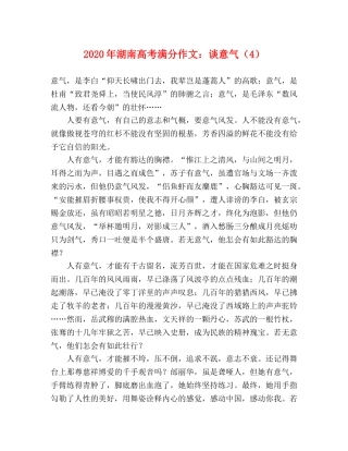 2024年湖南高考满分作文谈意气（4） 