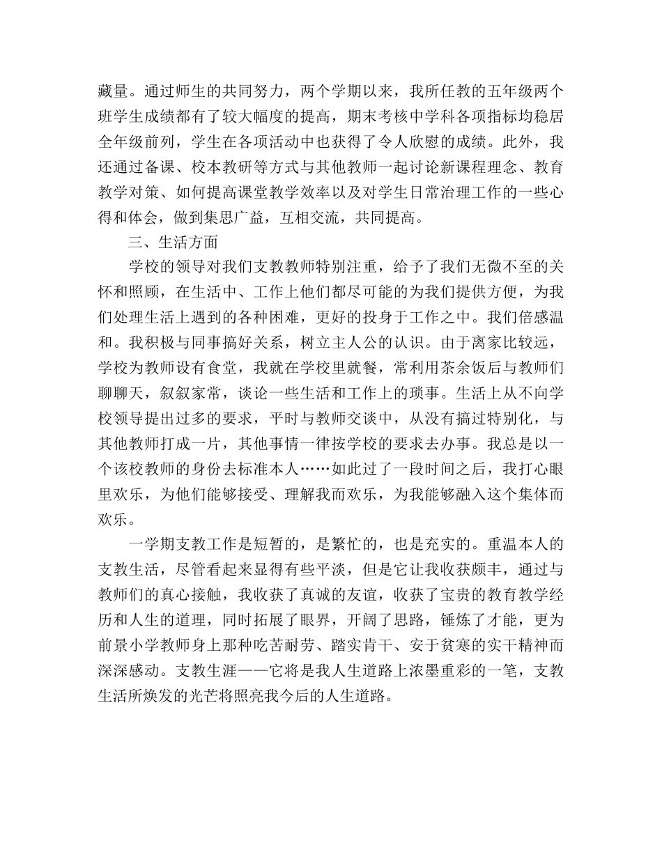 2024年小学支教教师期末工作参考总结 _第2页