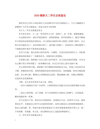 2024最新大二学生自我鉴定 