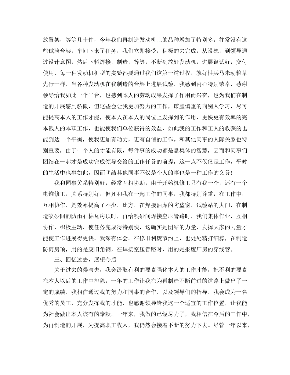 2024设备维修工年终工作参考总结精选【5篇】 _第2页